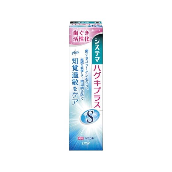 【60個セット】薬用システマ ハグキプラスSハミガキ 95g [ライオン] (1ケース)