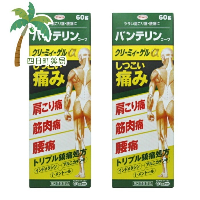 第2類医薬品 クリーミィーゲルα 60g 2個セット 宅急便コンパクト JAN:4987067291601