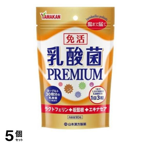 免活 乳酸菌PREMIUM(プレミアム) 90粒 5個セット