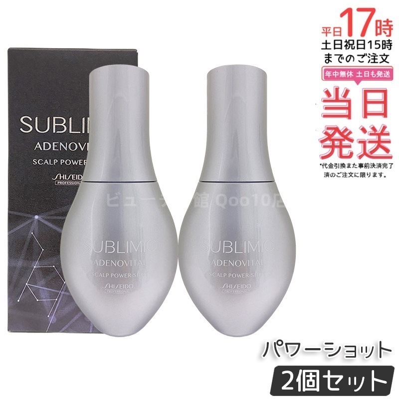 【2個セット】資生堂 サブリミック アデノバイタル スカルプパワーショット 120mL