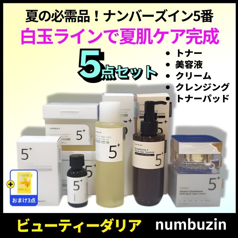 【正規品保証】【アルトルセット】5番白玉ライン スキンケア5点セット（トナー・美容液・クリーム・フィルムパッド・クレンジング）透明感サポート・シミ・くすみ印象ケア 韓国コスメ