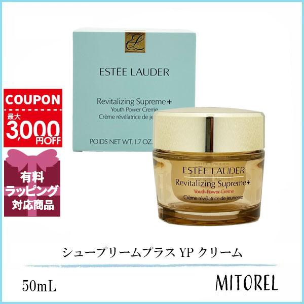 エスティローダー ESTEE LAUDER シュープリームプラス YP クリーム 50mL 誕生日 プレゼント ギフト 11,157円