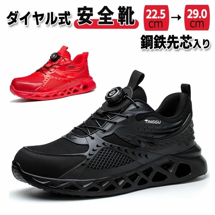 即納あり 安全靴 ダイヤル式 作業靴 鋼先芯 スニーカー ワークマン 靴 軽量 通気 男女兼用 メンズ レディース 幅広 甲高 クッション性 メンズシューズ 作業着 耐摩耗 滑り止め 父日 歩きやす