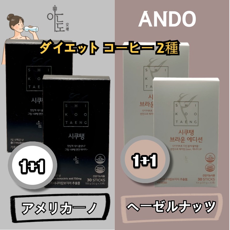 1+1 【らむね PICK!】ダイエット コーヒー ノ 3.5g* 30包 2種 選択1 (アメリカーノ/ヘーゼルナッツ)