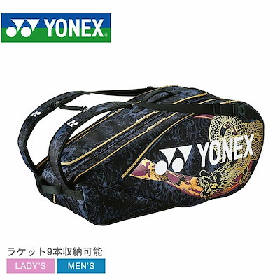 Qoo10] ヨネックス オオサカ プロ ラケットバッグ9 BAG : スポーツ
