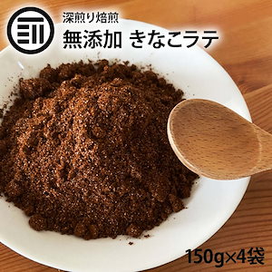 [前田家] 無添加 深煎り 焙煎 きな粉 健康 きなこラテ 600g (150g4)ノンカフェイン