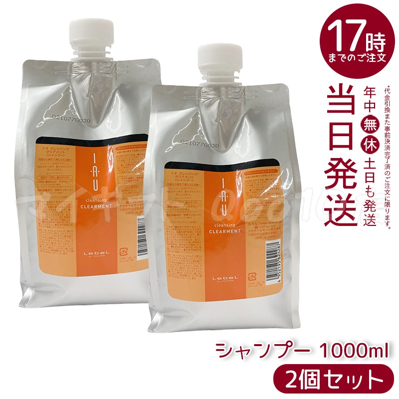 【2個セット】ルベル IAU イオ クレンジング クリアメント シャンプー 1000ml