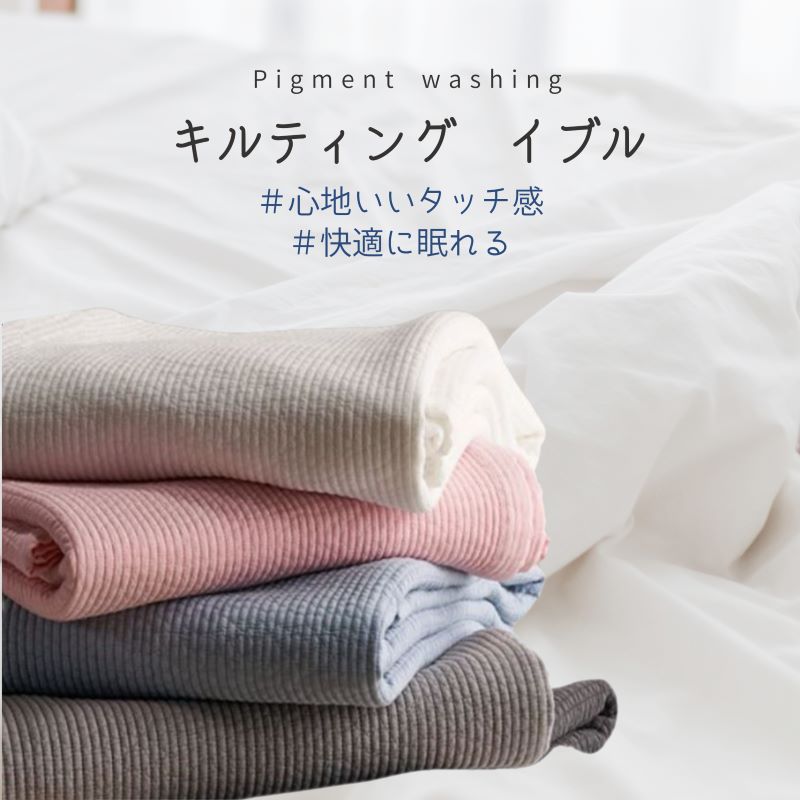 ラグ キルティング イブル 韓国イブル 110x200 洗えるマット 綿100% ベビーマット ベビー布団 ソファーマット 出産祝い イブルケット ピグメント