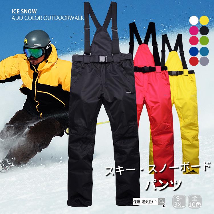 新商品の発売スキーウェア スノーボードパンツ パンツ スノーウェア 単品 スノボ 撥水 ストレッチパンツ スポーツウェア ロングパンツ 雪遊び おしゃれ 防寒
