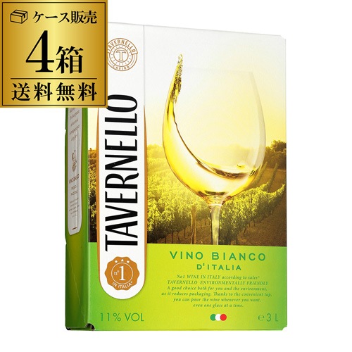 箱ワインタヴェルネッロ　ビアンコ3L　イタリア3L【ケース(4箱入)】【送料無料】[長S]