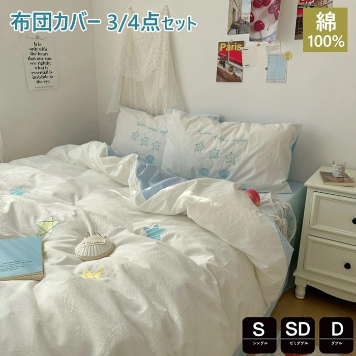布団カバー シングル 3点4点セット かわいい掛け布団カバー綿100％ おしゃれ 羽毛布団カバー セミダブル 洋式和式兼用 ふとんかばー 敷布団カバー 枕カバー 子供寝具カバーセット カバーセット ベ