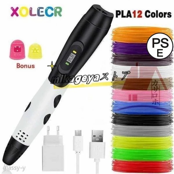 12月の新品おすすめ創造力を高め子供も大人も 楽しめる魔法のような 3Dペン DIY 想像力 創造力 立体的 子供 大人 親子 工作 立体 アート 宿題 デコレーション