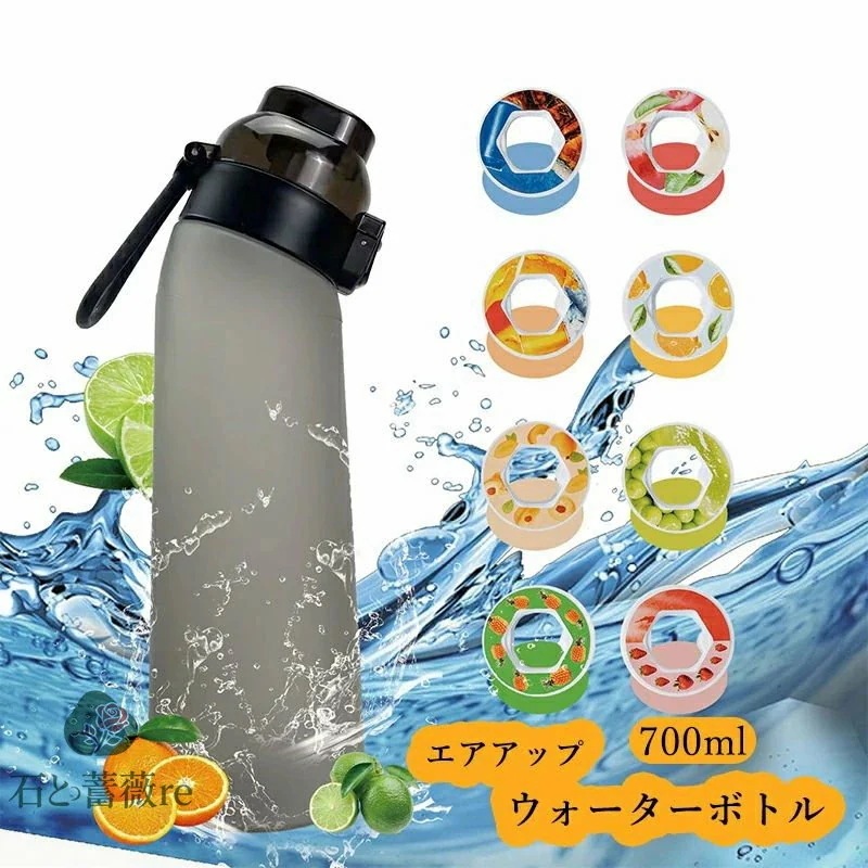 【実店舗が人気】味が変わる水筒 スポーツ 水筒 フレーバーカプセル付き 8種 700ml 水筒 大容量 ウォーターボトル スポーツ