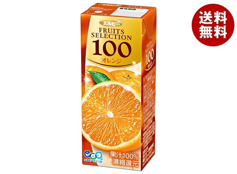 エルビー フルーツセレクション オレンジ100% 200ml紙パック＊24本入＊(2ケース)