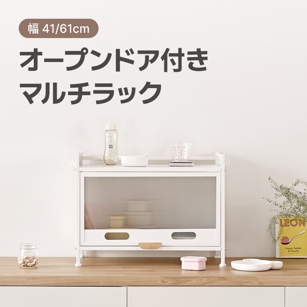 [幅41/61cm] オープンドア付きマルチラック オープンドア付き マルチラック スパイスラック 調味料収納 組立 調味料ラック 扉付き 取り出しやすい フラップドア マグネット コンパクト 調味料