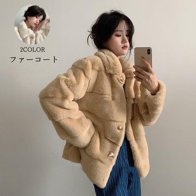 超目玉新品 ファーコート レディース 毛皮コート ショートコート フェイクファー 無地 上着 ふわふわ 暖かい 防寒着 上品 オフィス 通勤 体型カバー 冬物