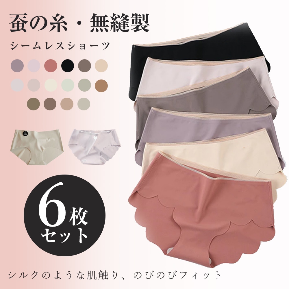 Qoo10] 【今日限定】即納！6枚セット シームレス : 下着・レッグ