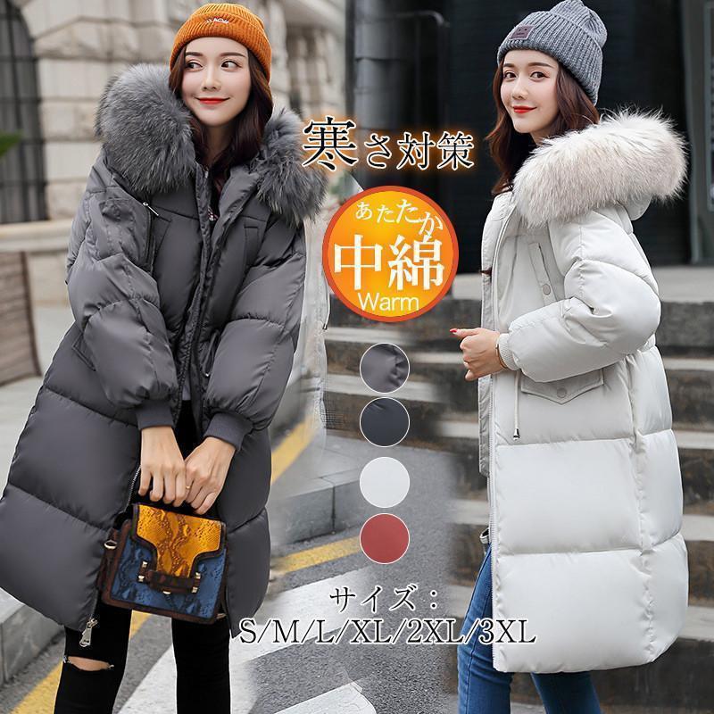 L【急速出荷】フード付き ファーフード 中綿 防寒 ダウンコート コート 暖かい ロング丈 レディース 中綿コート 寒さ対策 もこもこ 暖かい ロングコート 厚手
