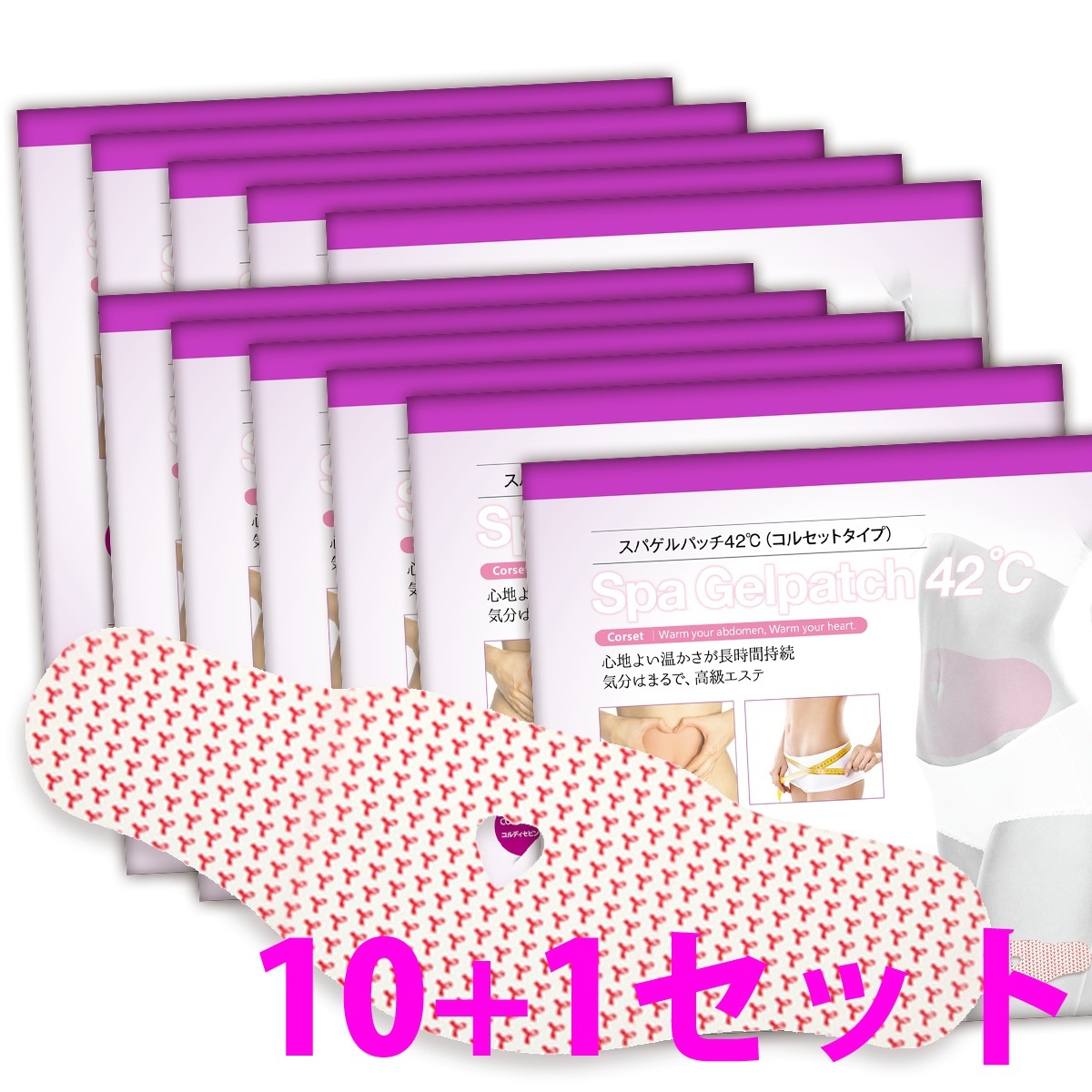 送料込みスパゲルパッチ42℃(コルセットタイプ) オトクな10+1セット