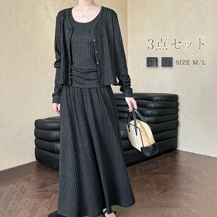 ニットセットアップ レディース 秋冬 3点セット ロング丈 スカート カーディガン 長袖 ベスト 無地 重ね着 ニットベスト ノースリーブ 秋 冬 ロングスカート ゆったり きれいめ aライン ファッ