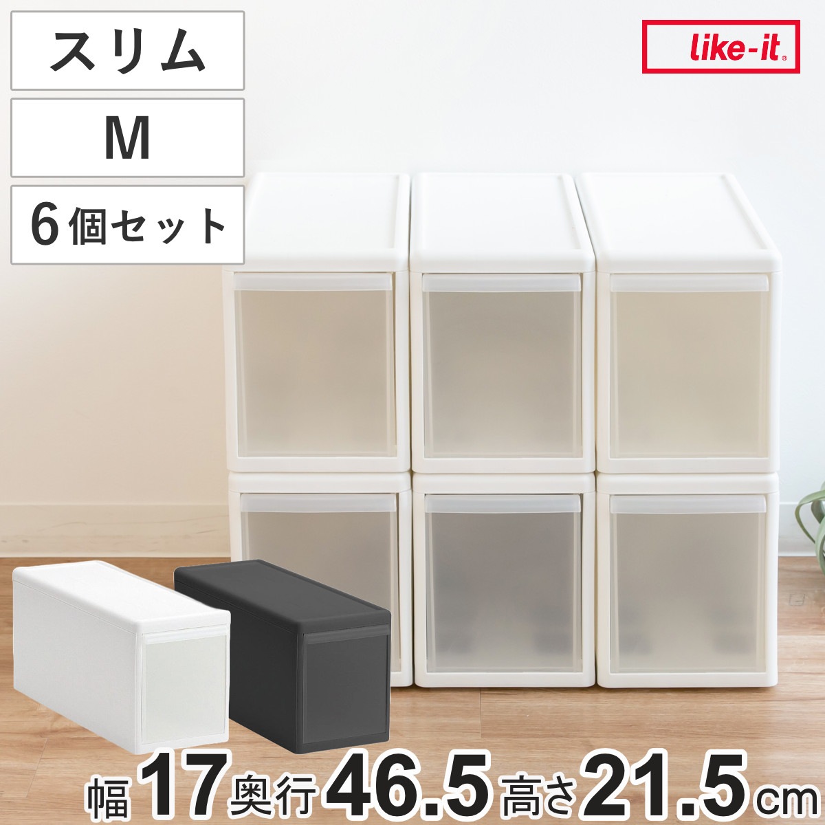 収納ケース スリム M プラスチック 引き出し 収納 幅17x奥行47x高さ22cm 同色6個セット 収納ボックス 衣装 ケース ボックス 日本製 隙間収納 クローゼット収納 押入れ収納