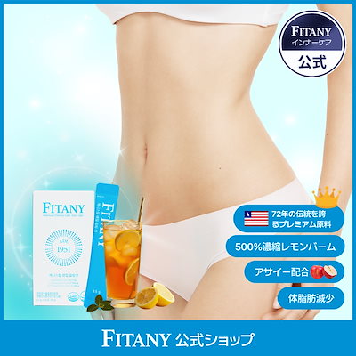 Qoo10] FITANY 【飲むダイエットサプリ 激痩せ】レモンバ : 健康