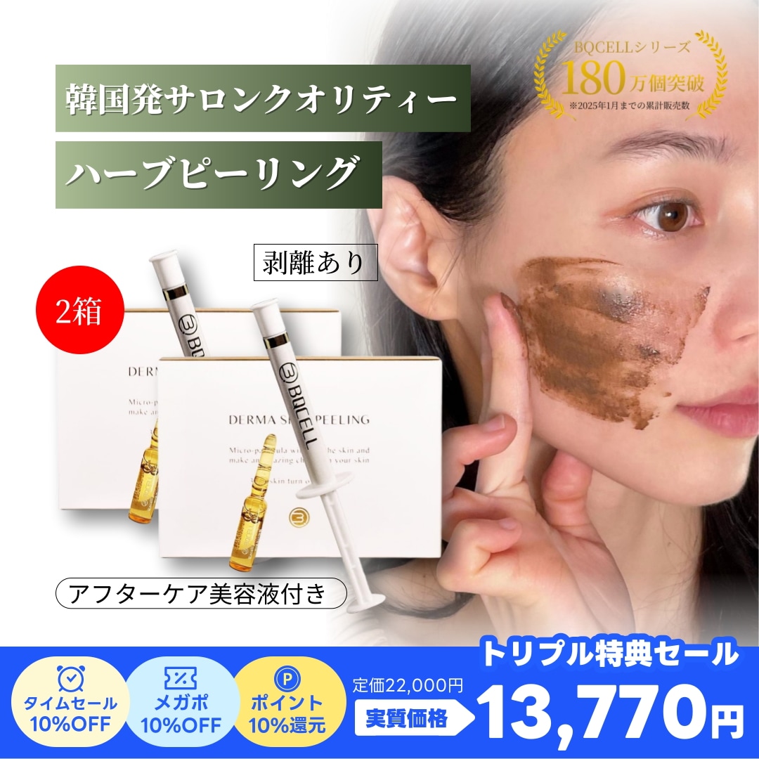 緊急値下げ！！【新品未使用】BQCELL ダーマスキンピーリング2セット Qoo10] BQCELL 2箱セット【剥離あり】ダーマスキンピーリ : スキンケア