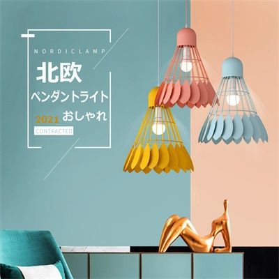 ペンダントライト おしゃれ 北欧 リビング ダイニング キッチン 洋室 玄関 寝室 マカロン バドミントン 天井照明器具 吊下げ灯 円錐 傘形 ダクトレール 引掛シーリング用 工事不要 簡単設置 アジ