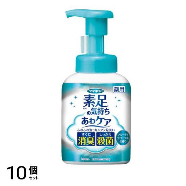 フマキラー 素足の気持ち あわケア 薬用フットソープ 250mL 10個セット