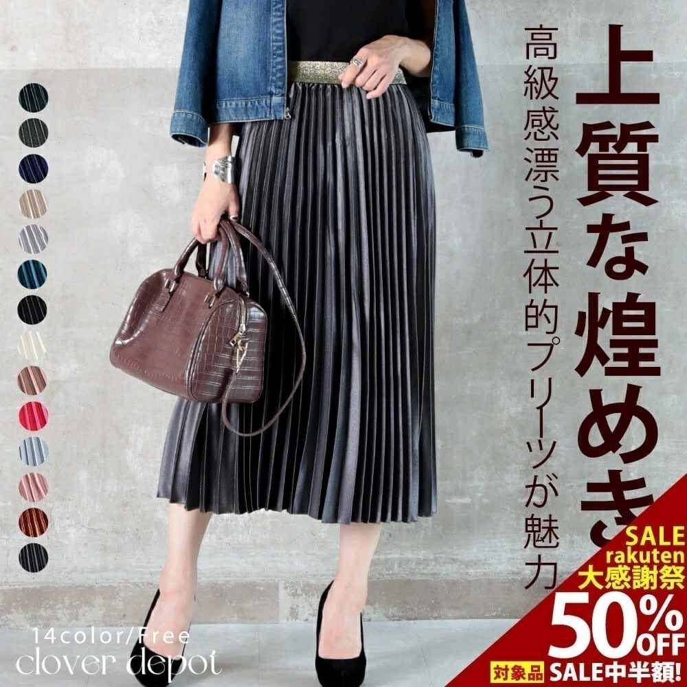 プリーツスカート サテン ロング スカート マキシ 丈 ひざ下丈 ひざ丈 膝丈 大きいサイズ フレアスカート マキシスカート プリーツ フレア レディース ゆったり 光沢 ミモレ丈 ガーリー 無地 春