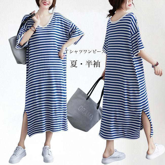 Tシャツワンピース 夏 レディース ワンピース 半袖 ゆったり ボーダー柄 大きいサイズ ロングワンピ 体型カバー Vネック ロングTシャツ