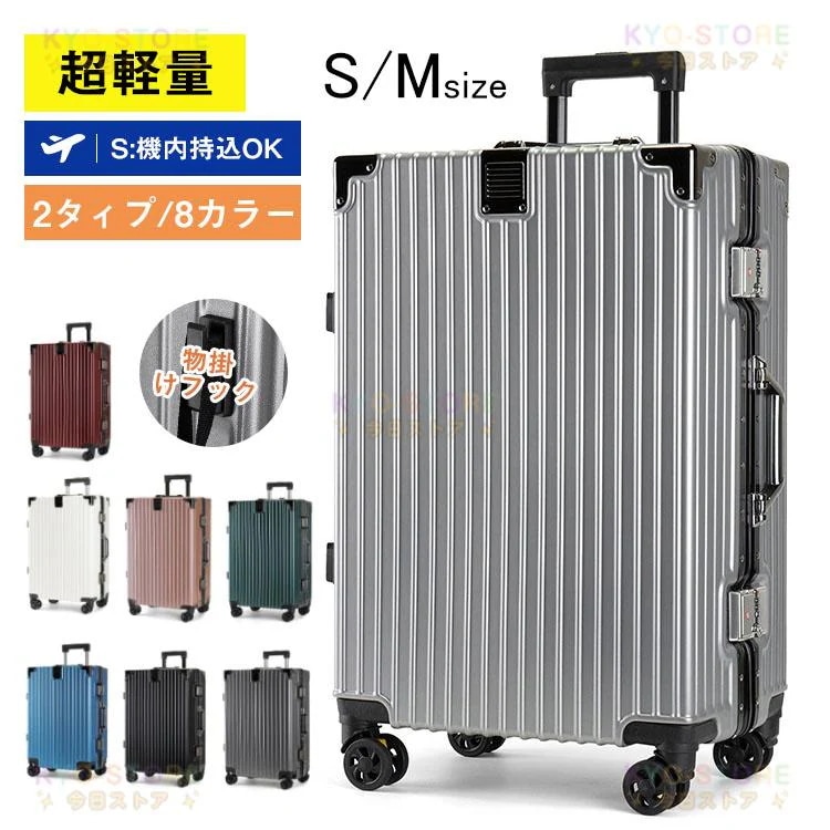 スーツケース 機内持ち込み スーツケース S M アルミフレーム 大容量 軽量 静音 多機能 キャリーケース 耐衝撃 360度回転キャスター 旅行 可愛い ビジネス 出張 7,130円
