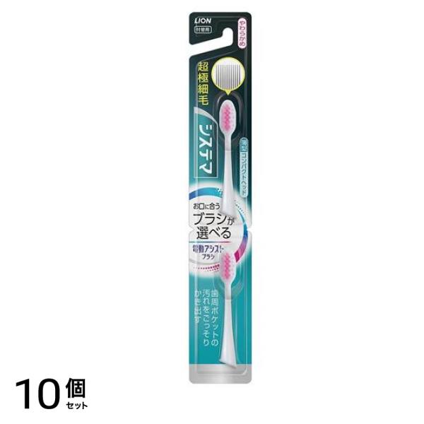 電動アシストブラシ用 付替ブラシ システマ やわらかめ 2本入 (色指定不可) 10個セット