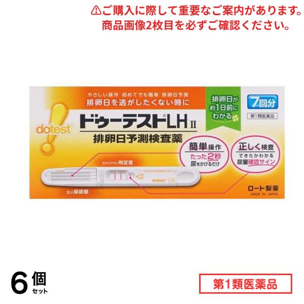 第１類医薬品 ドゥーテストLH2 排卵日予測検査薬 7回分 6個セット