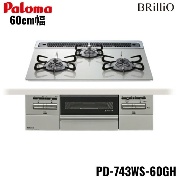 PD-743WS-60GH/13A ビルトインコンロ BRilliOα ブリリオアルファ クリアガラストップ 60cm 都市ガス 水なし 両面焼