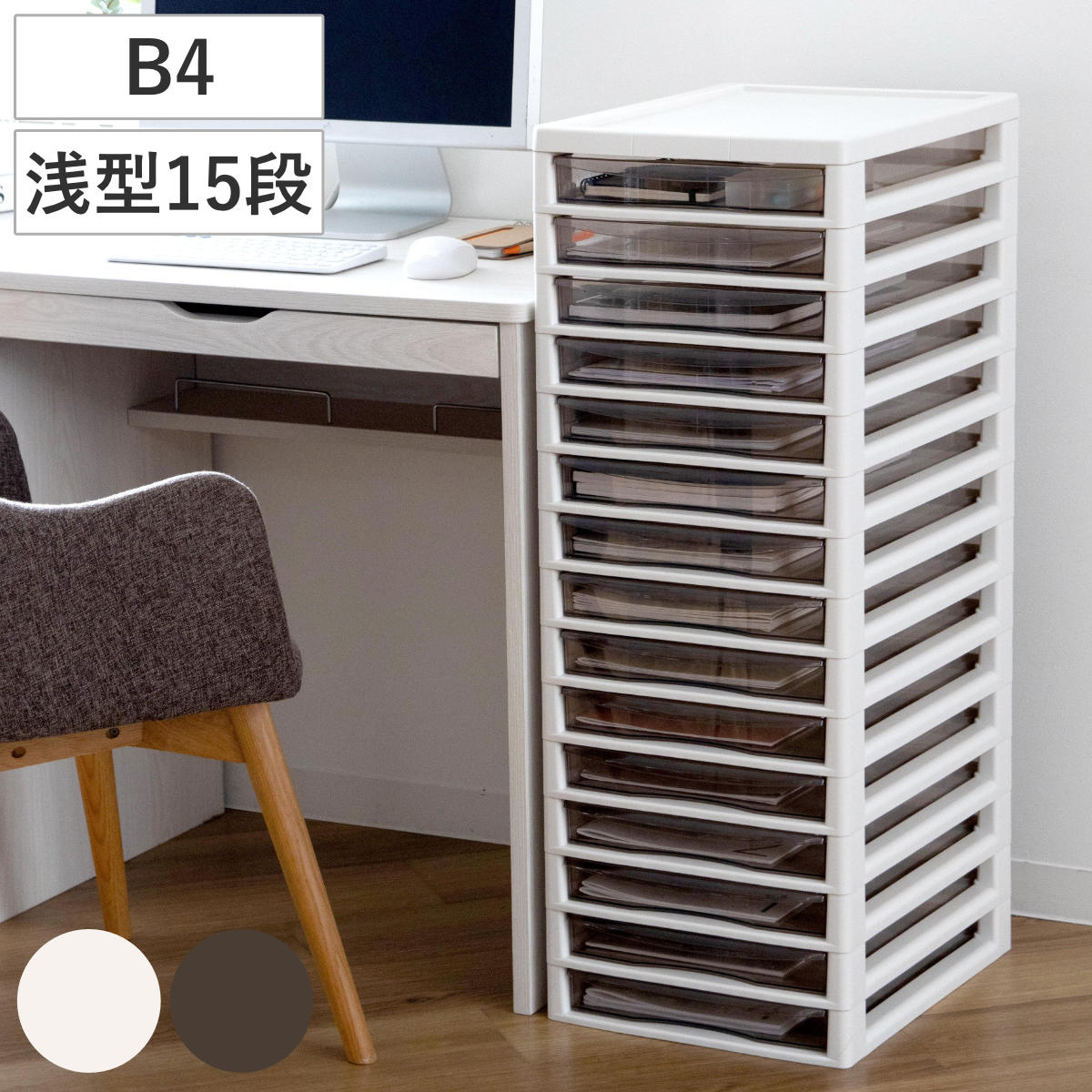 書類ケース フロアケース アプロス B4 浅型 15段 幅32.3x奥行40.6x高さ92.4cm レターケース 引き出し 書類 収納ケース 収納 デスク収納 サイドチェスト 透明 ケース