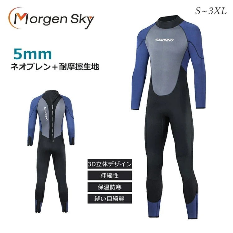 ウェットスーツ 5mm メンズ ワンピース フルースーツ 手首 足首 ファスナー バックジップ仕様 サーフィン ダイビング マリンスポーツ MF501