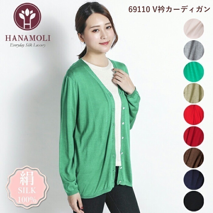 シルク100％ V衿カーディガン HANAMOLI Mサイズ/Lサイズ 長袖Vネックカーディガン 絹 レディース シルクトップス 母の日 敬老の日 ギフト 母の日 69110