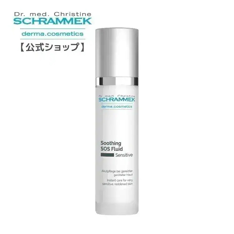 美容液 スージングSOSフルイドシュラメック Schrammek 植物由来 スキンケア 保湿 50ml オールスキン対応 ハーブエキス オールシーズン グリーンピール
