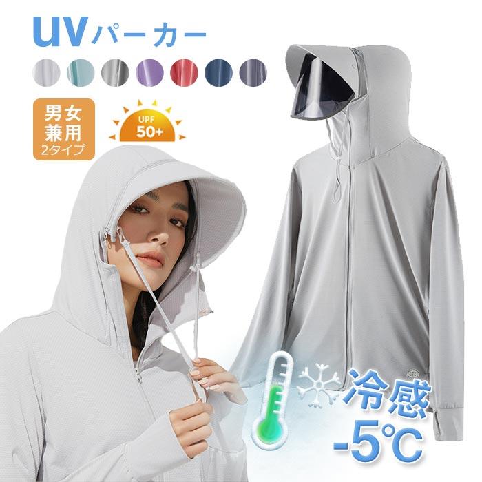 レディース uvカット パーカー メンズ 長袖 夏 UPF50+ フード付き 紫外線対策 男女兼用 カップル 日焼け止め