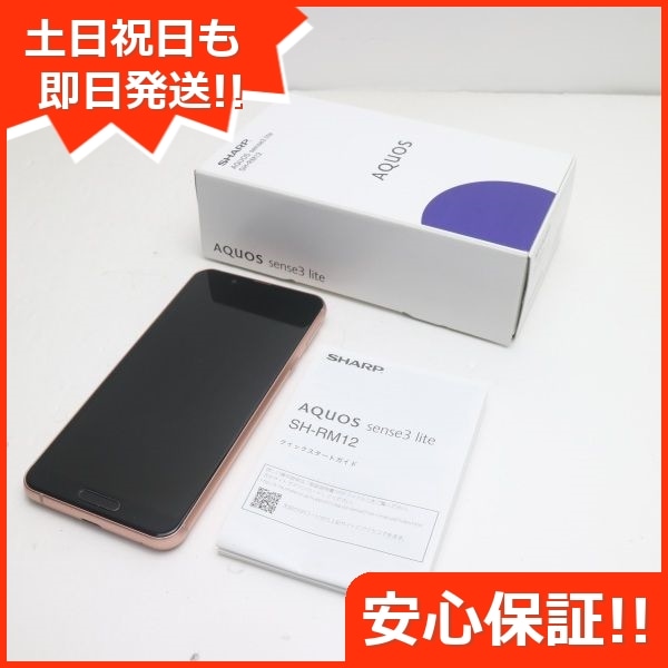 お試し価格！】 新品同様 19 白ロム ライトカッパー lite sense3 AQUOS