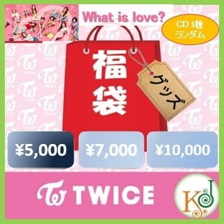 TWICE 【What is Love】 5000 福袋 5thアルバム CD1種+グッズ+文具