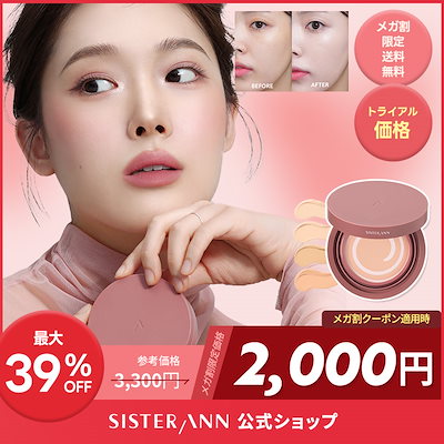 Qoo10] SISTER ANN 【メガ割限定39%OFF】ピンクエッセン