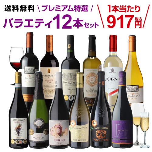 大特価!!】 飲み比べ 12本 白 赤 ワインセット 詰め合わせ 長S 送料