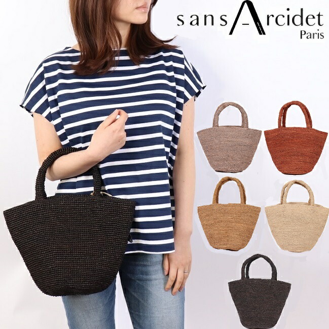 Sans Arcidet サンアルシデ KAPITY BAG Small レザーハンドル かご  