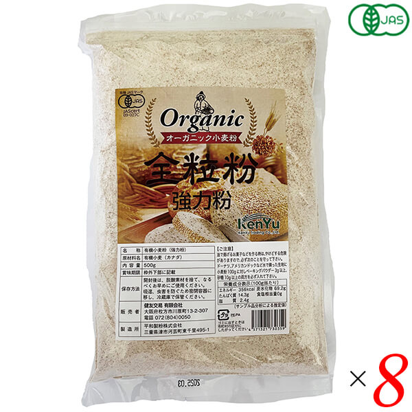 オーガニック全粒粉(強力粉) 500g 8個セット 健友交易 小麦粉 カナダ パン うどん 4,833円