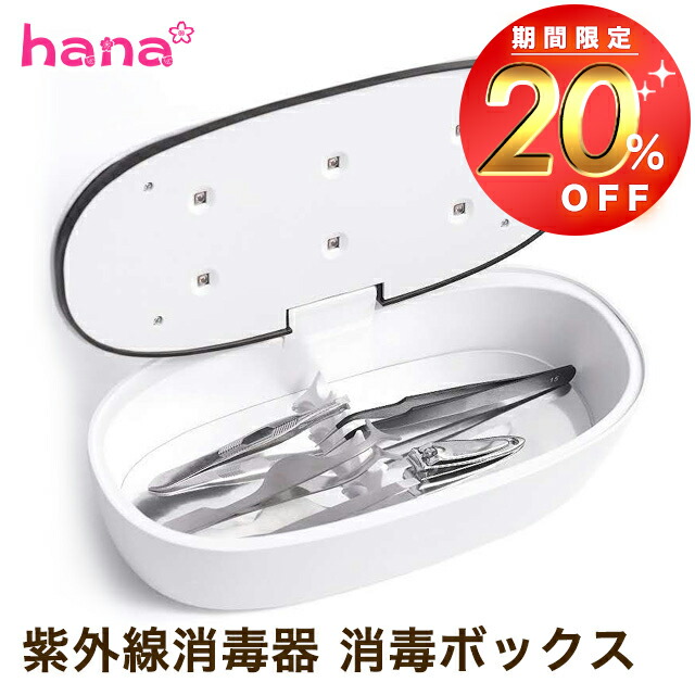 紫外線 消毒器 消毒ボックス コンパクト LEDタイプ スマホ 携帯電話 除菌ケース UV除菌器 ステアライザー クリーナー UV除菌 紫外線 除菌器 UV 消毒器 消毒 除菌 抗菌 消毒機 ボックス