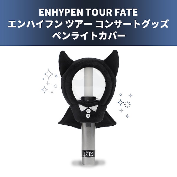 ENHYPENFATEグッズ