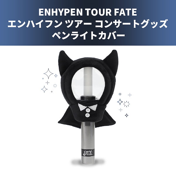 ENHYPEN エンハイフン ペンライト 新品未開封 公式