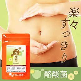 酪酸菌(約1ヶ月分) カルボン酸 短鎖脂肪酸 有機酸 オリゴ糖 機能性アミノ酸